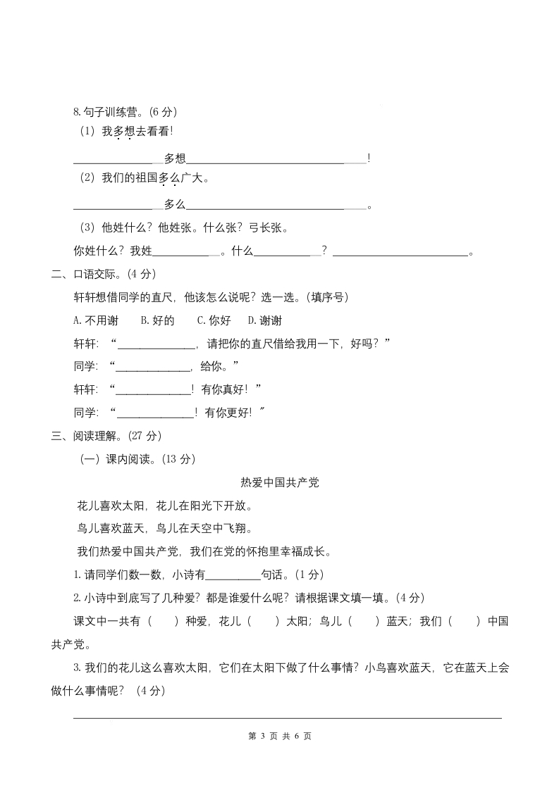 2025一下语文第一次月考（第一二单元）（考试版A4）word可编辑