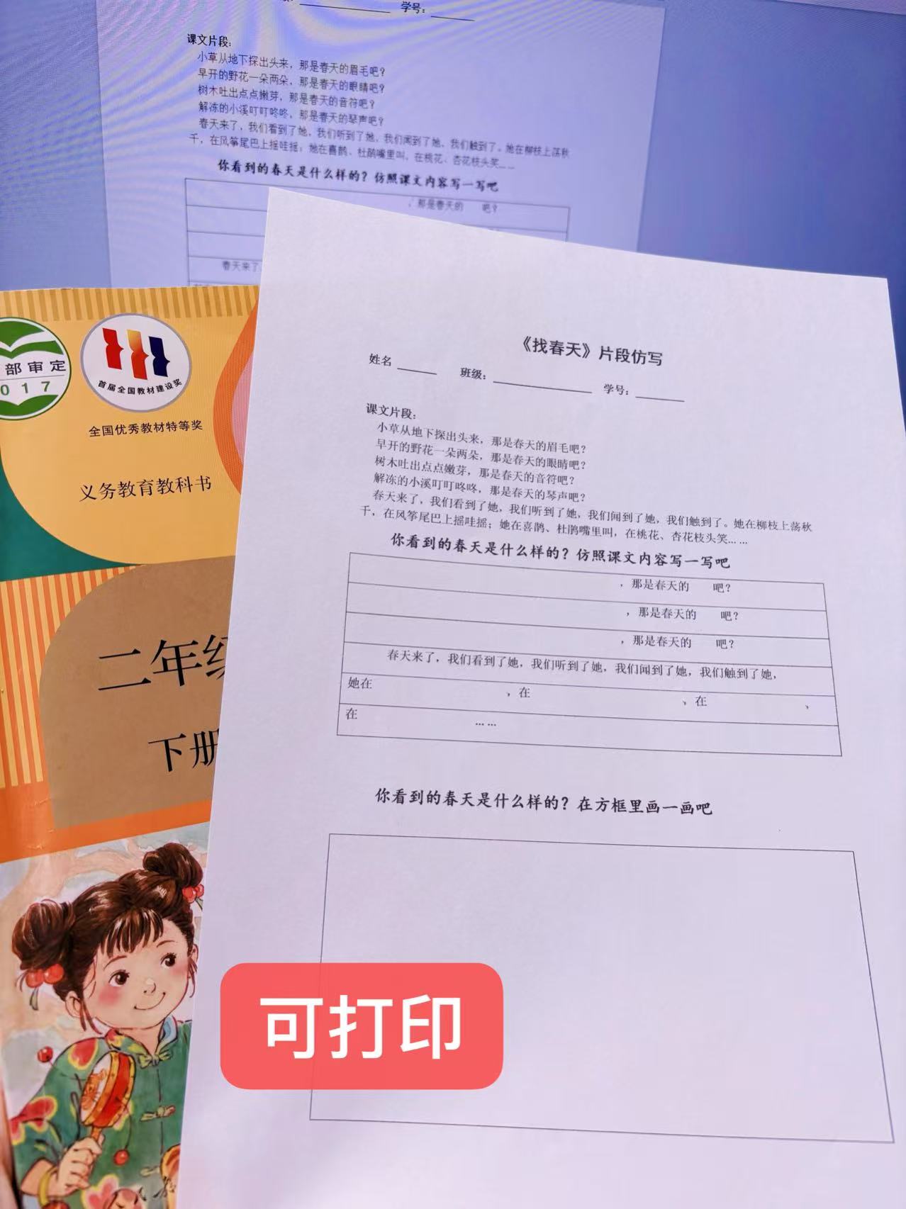 二下语文找春天片段仿写实践作业（word)