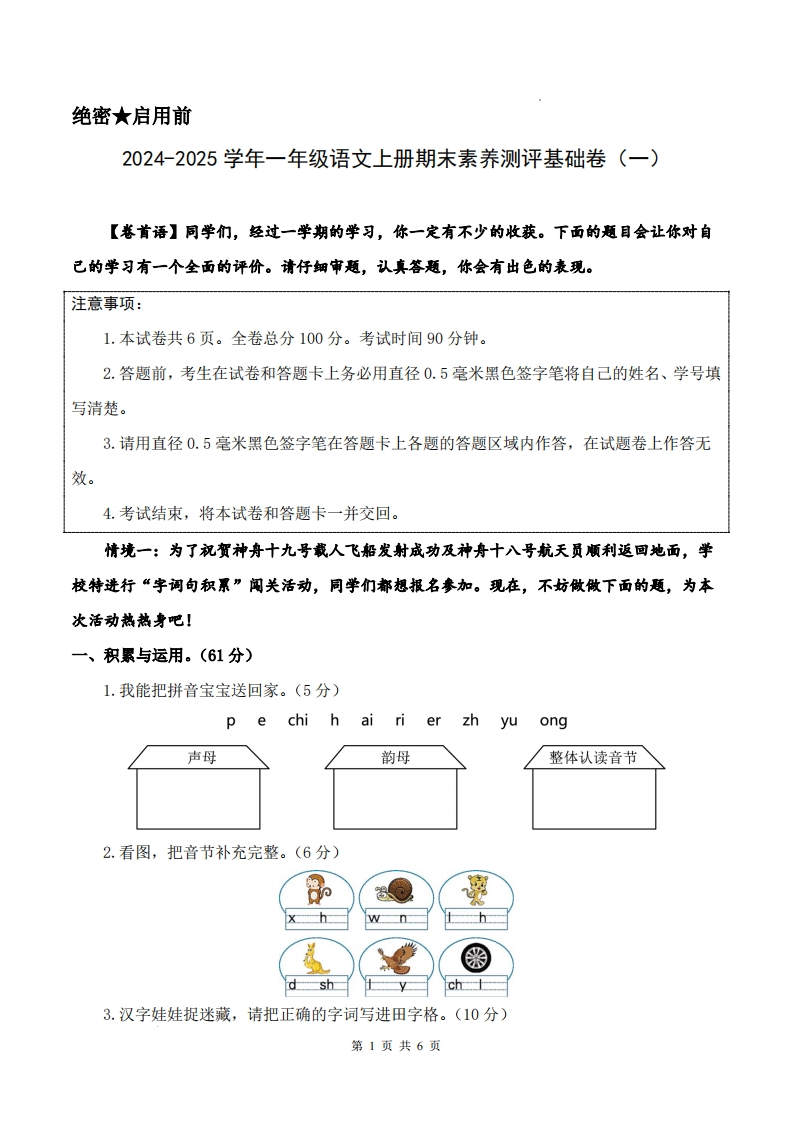 24-25学年一上语文期末素养测评基础卷一（试卷答题卡答案解析20页）-watiku