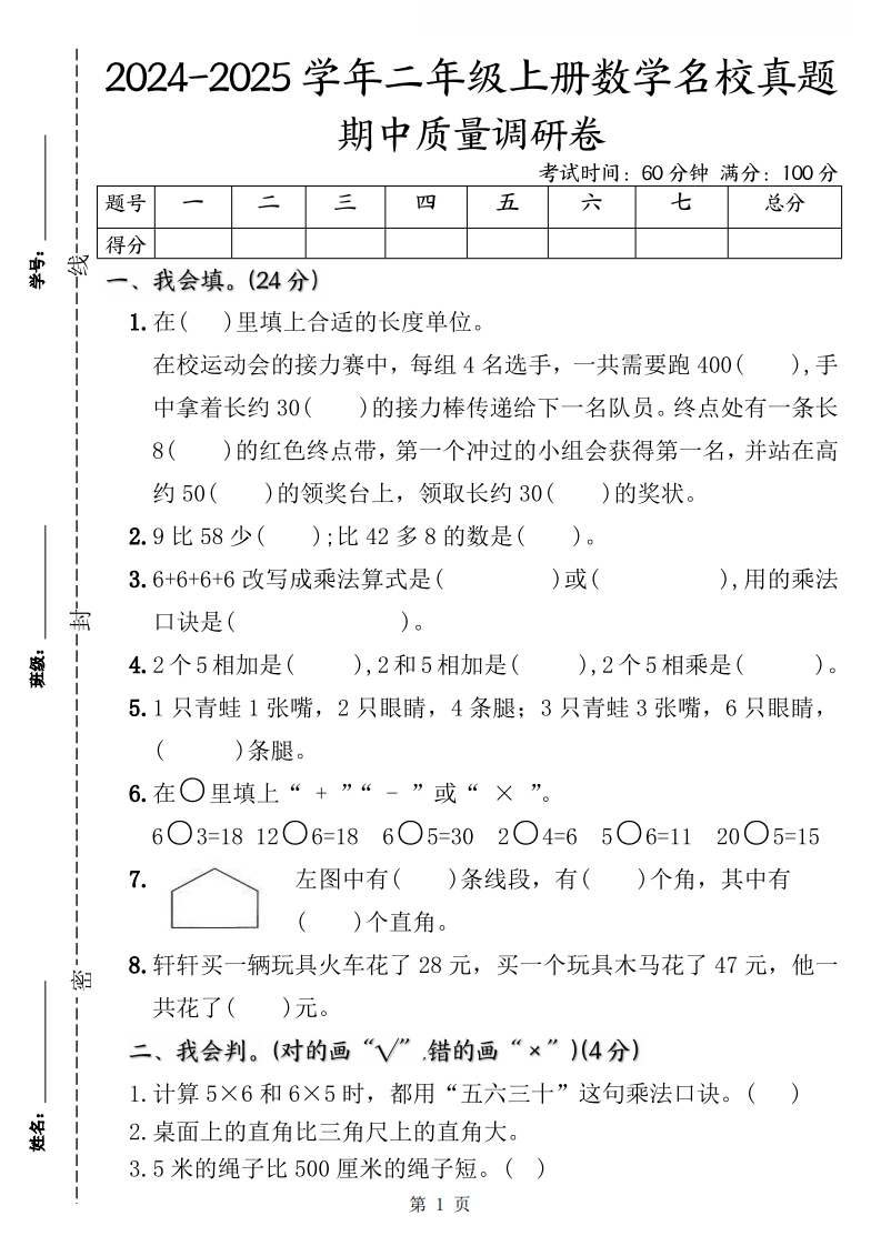 24-25学年二上数学名校真题期中质量调研试卷（人教含答案5页）-watiku
