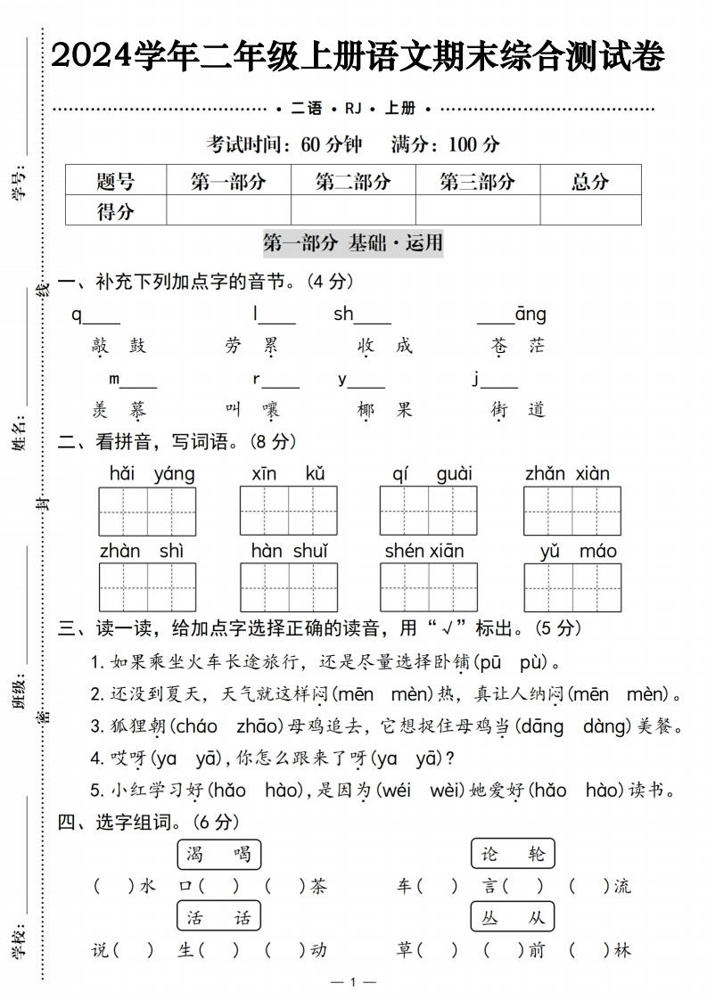 24学年二年级上册语文期末综合测试卷（含答案6页）-watiku