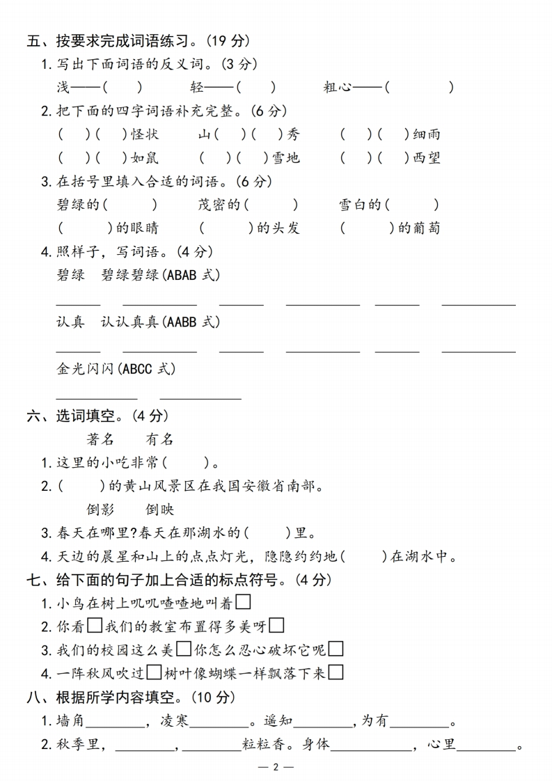 24学年二年级上册语文期末综合测试卷（含答案6页）