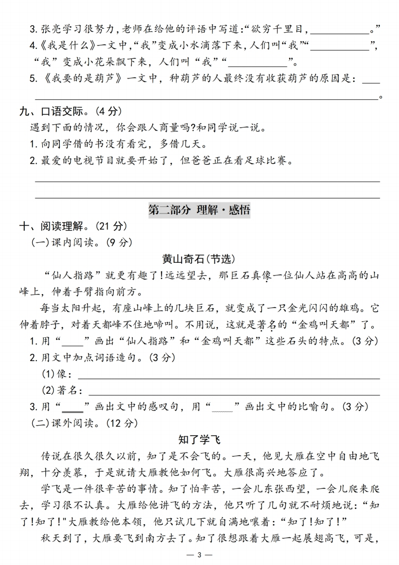 24学年二年级上册语文期末综合测试卷（含答案6页）