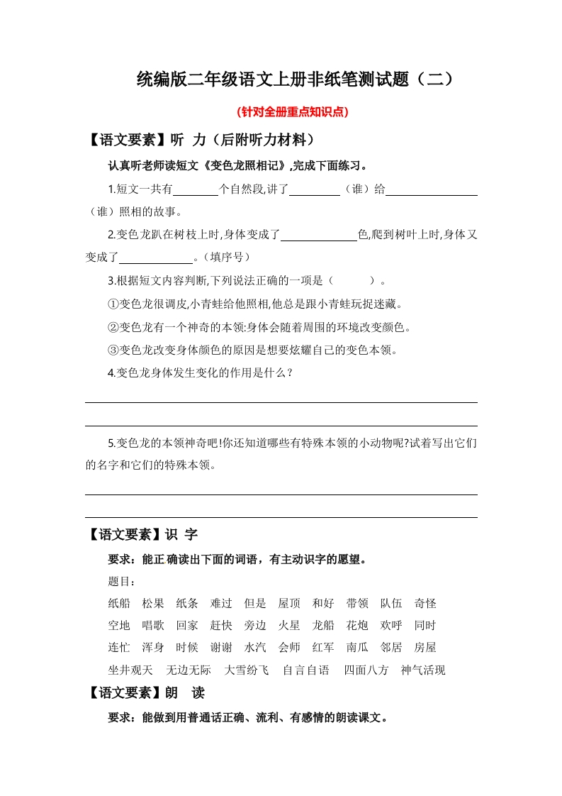 24学年二年级语文上册期末乐考非纸笔测试题二)统编版-watiku