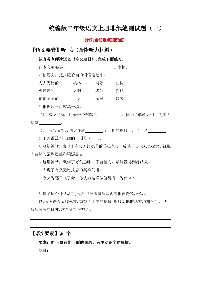 24学年二年级语文上册期末乐考非纸笔测试题（一）统编版-watiku