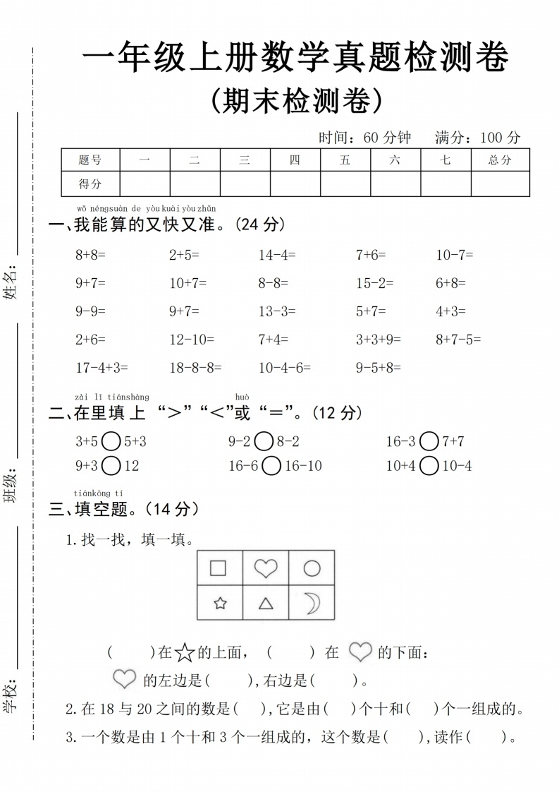 24年一上数学期末真题检测卷（含答案5页）-watiku