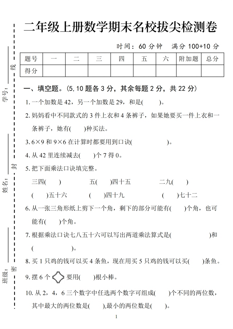 24年二上数学期末名校拔尖测试卷四套（含答案20页）-watiku