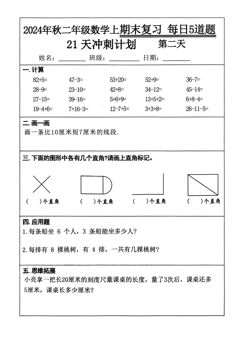24秋二上数学期末复习每日一练21天冲刺计划（每日5道题）含答案25页