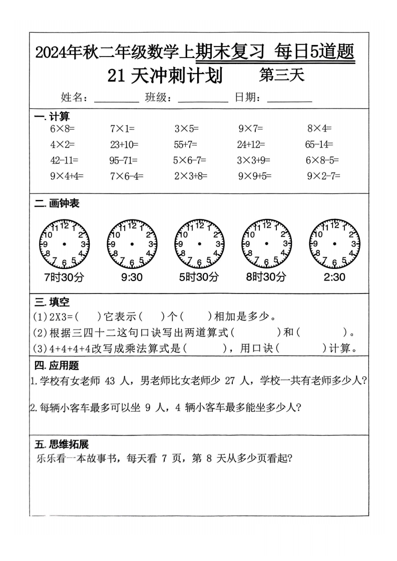24秋二上数学期末复习每日一练21天冲刺计划（每日5道题）含答案25页