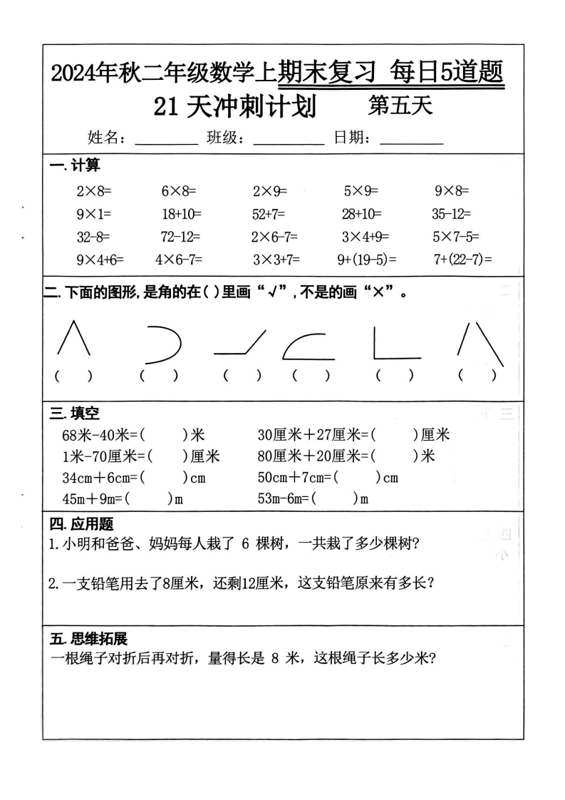 24秋二上数学期末复习每日一练21天冲刺计划（每日5道题）含答案25页