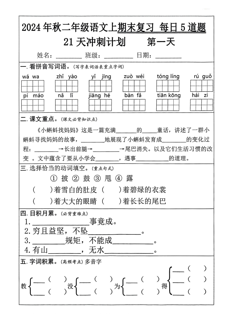 24秋二上语文期末复习21天冲刺计划（每日5道题）含答案26页-watiku