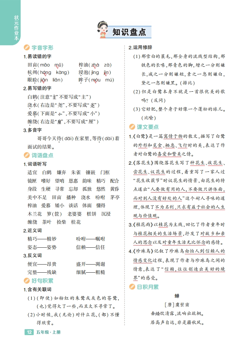 24秋五上语文重点1-8单元知识盘点-watiku