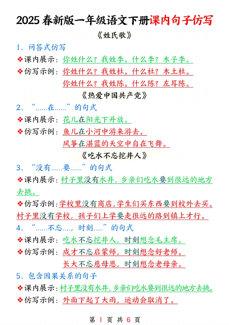25一下全册课内句子仿写-watiku