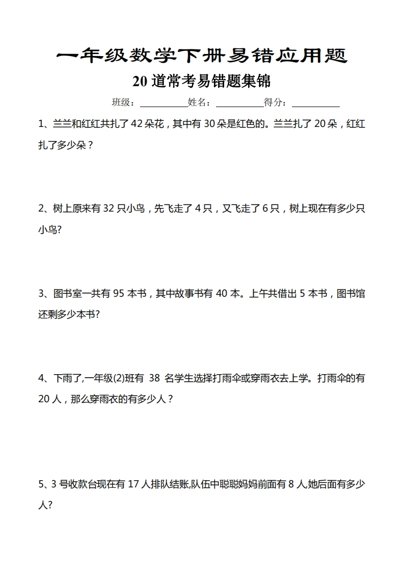 25一下数学（易错应用题）汇总20道含答案-watiku