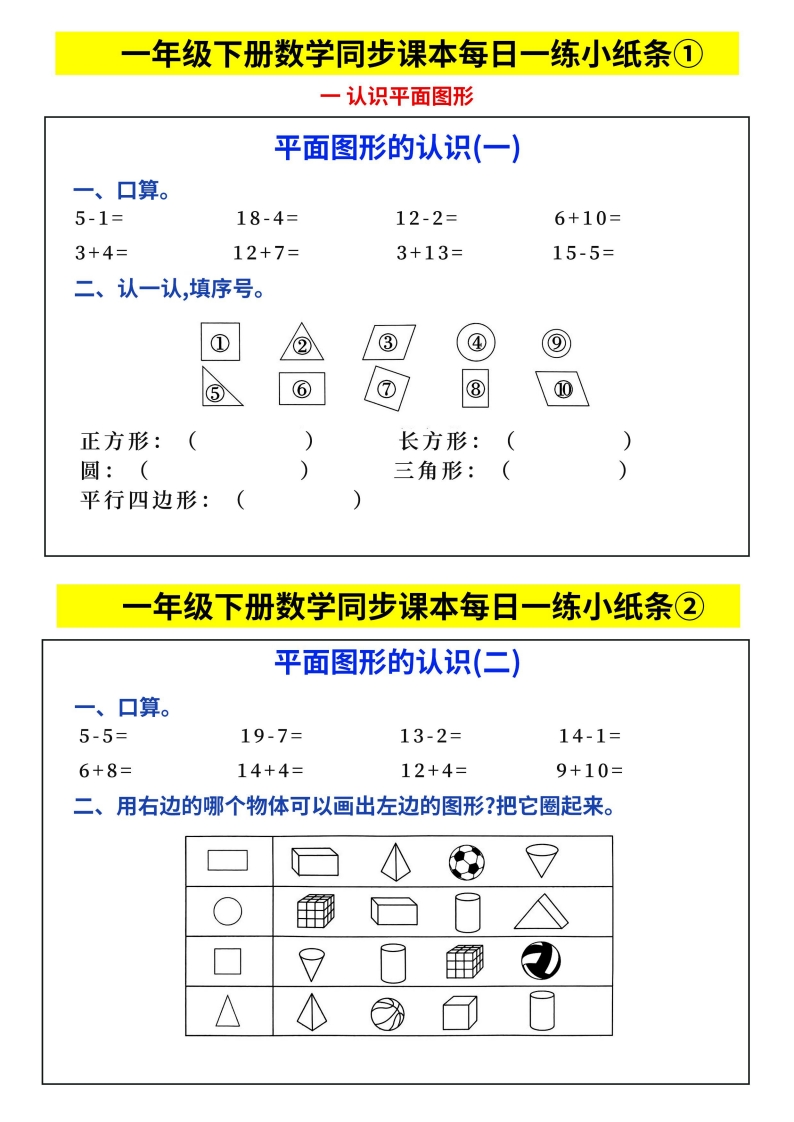 25一年级下册数学同步每日一练小纸条-watiku