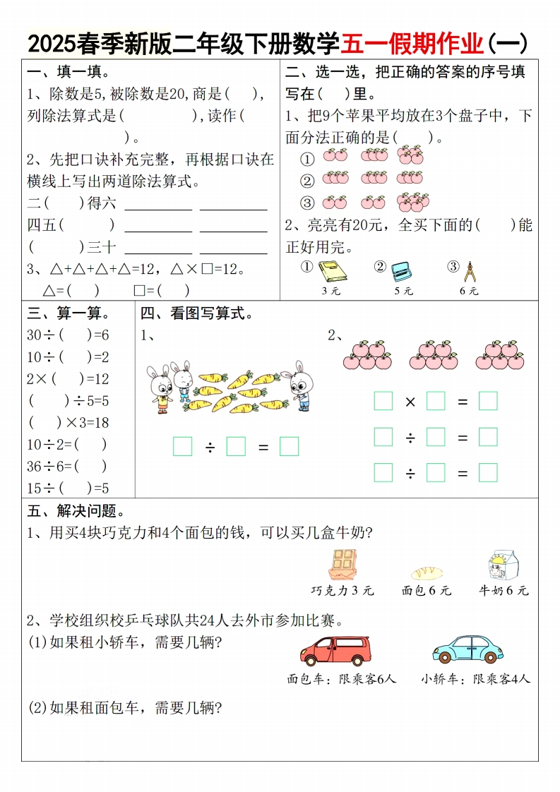 25二下数学五一假期作业（含答案）10页-watiku