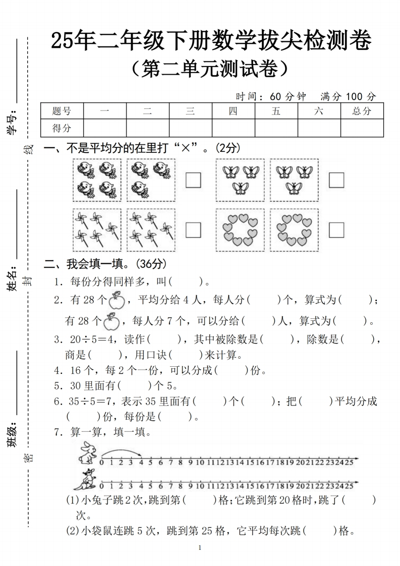 25二下数学第二单元拔尖测试卷02（含答案5页）-watiku