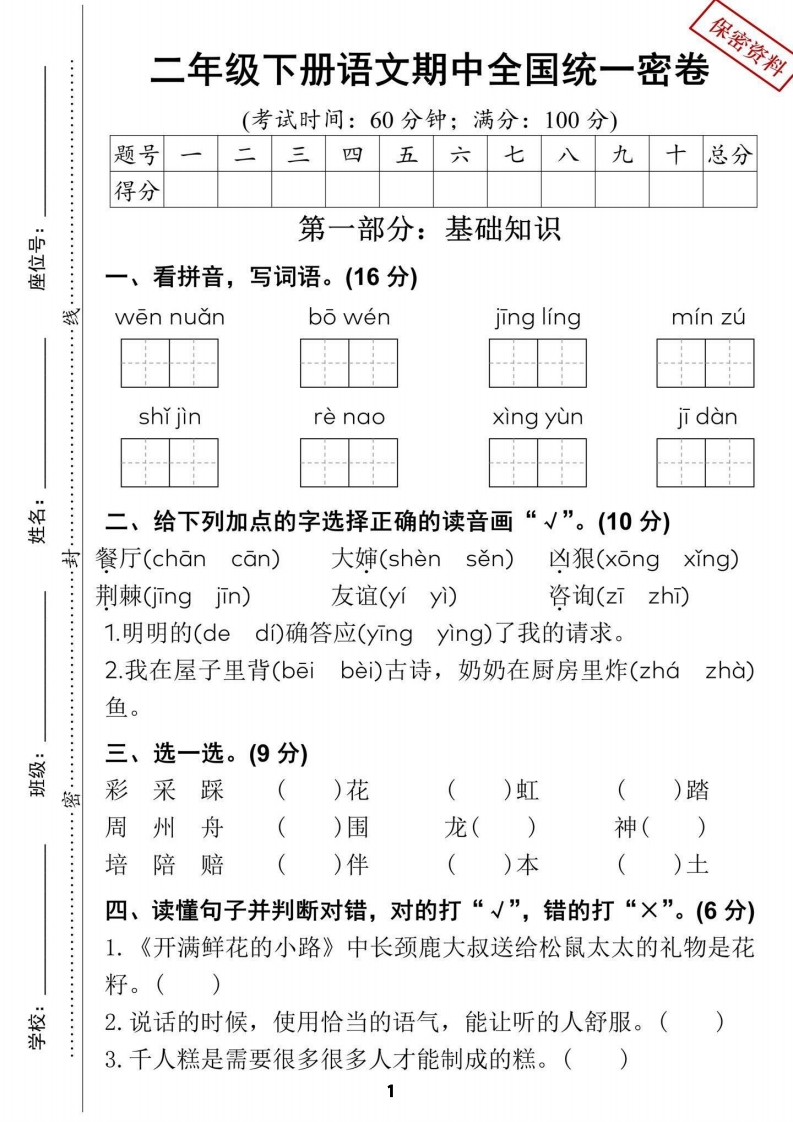 25二年级下册语文期中全国统一密卷（含答案5页）-watiku