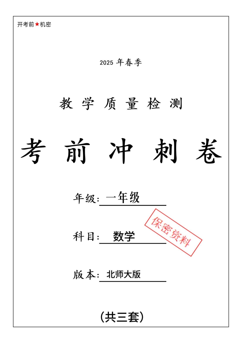 25学年一下北师大期中测试卷3套含答案-watiku