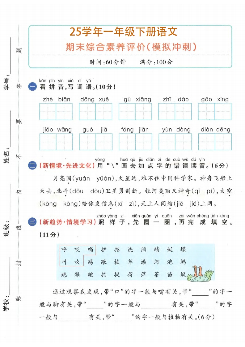 25学年一下语文期末测试卷（共6套)(含答案）-watiku