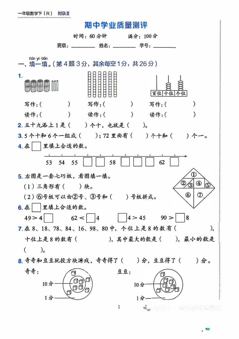 25学年一年级下册数学期中综合检测2套含答案人教版pdf-watiku