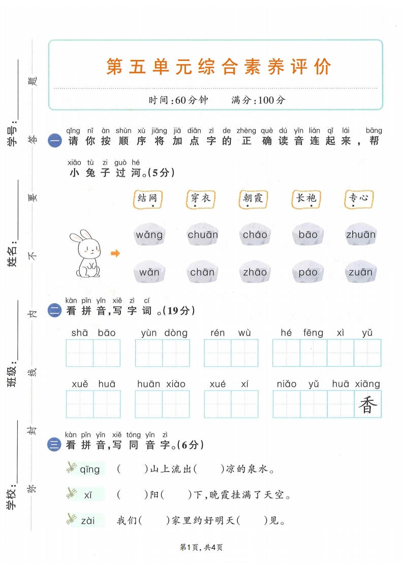 25学年一年级下册语文第五单元测试卷（共8套，含答案）-watiku