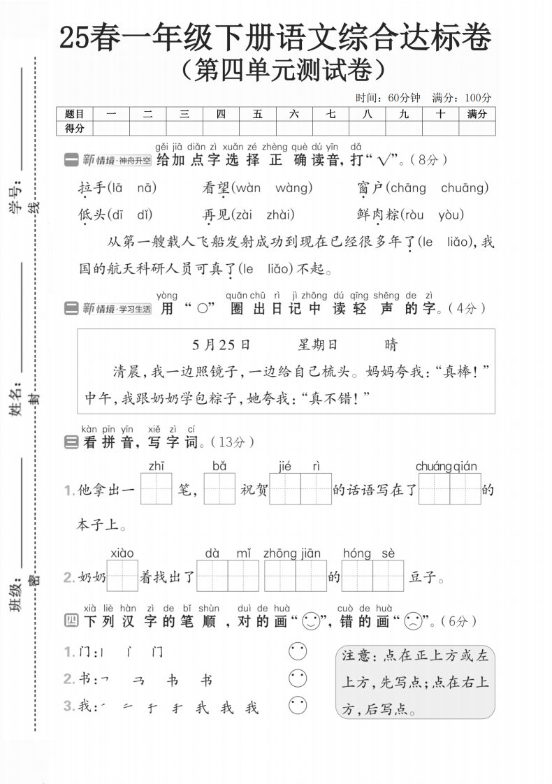 25学年一年级语文下人教版第四单元测试2-watiku