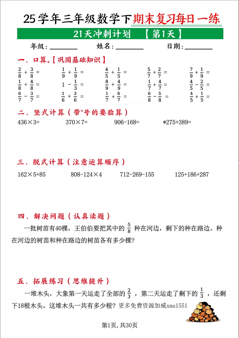 25学年三下数学期末复习每日一练《21天冲刺计划0》-watiku
