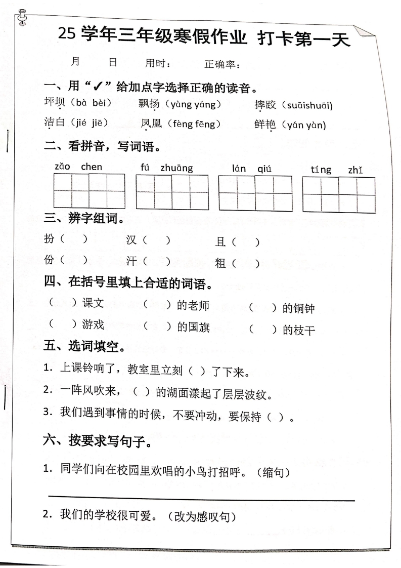 25学年三年级语文寒假作业每日一练20天（含答案59页）-watiku
