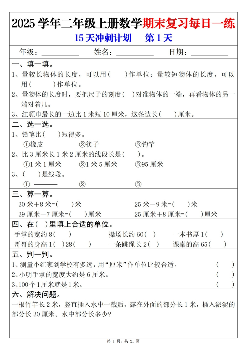 25学年二上数学期末复习每日一练（15天冲刺计划）含答案21页-watiku