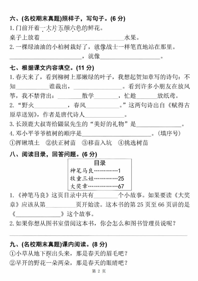 25学年二下语文第一单元拔尖测试卷01（含答案5页）
