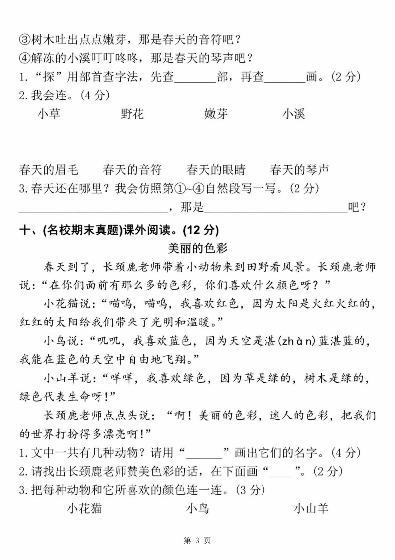 25学年二下语文第一单元拔尖测试卷01（含答案5页）