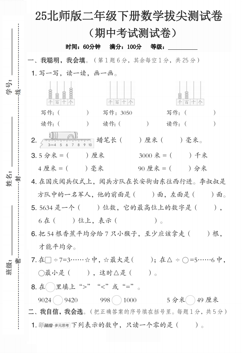 25学年北师大版二年级下册期中测试卷3套含答案