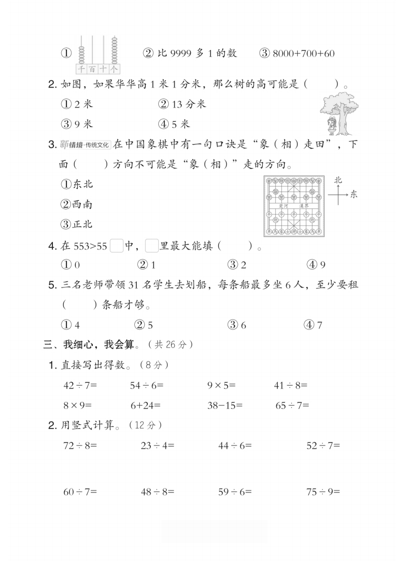 25学年北师大版二年级下册期中测试卷3套含答案