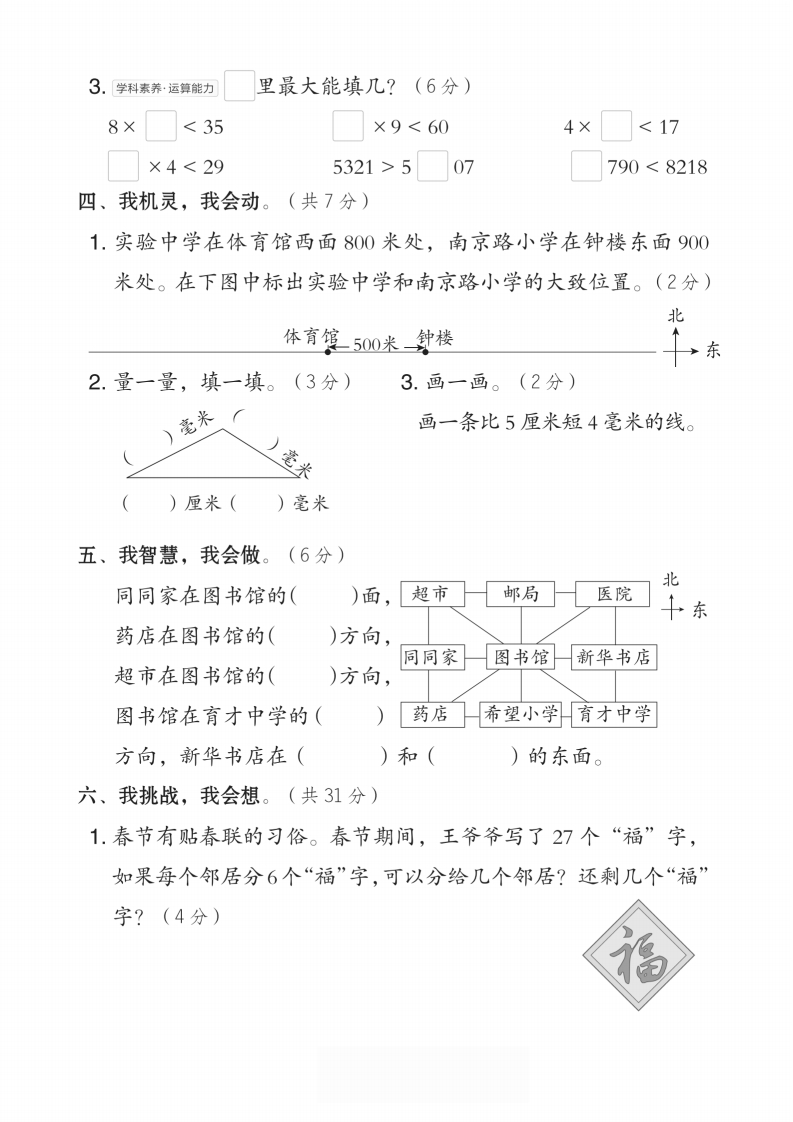 25学年北师大版二年级下册期中测试卷3套含答案
