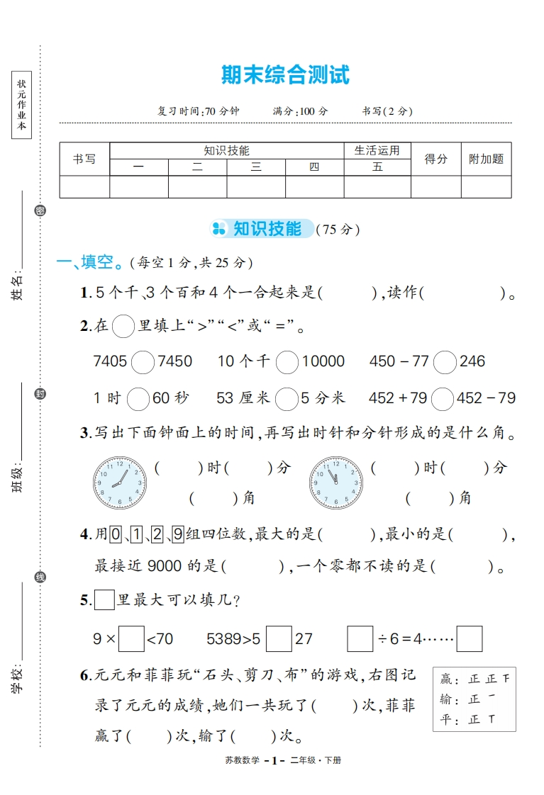 25学年苏教版二年级下册数学期末测试卷（含答案）-watiku