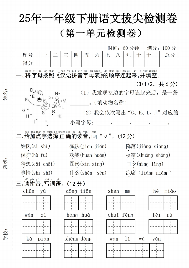 25年一下语文第一单元拔尖检测卷03（含答案5页）-watiku