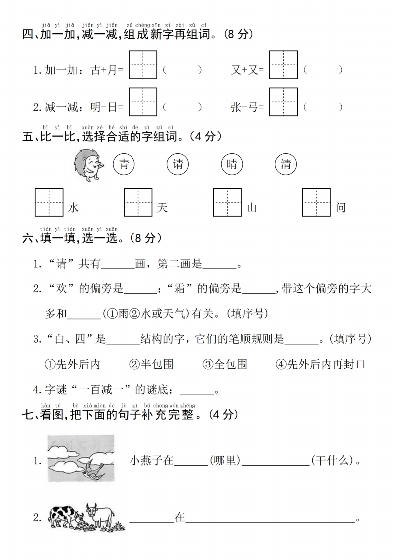 25年一下语文第一单元拔尖检测卷03（含答案5页）