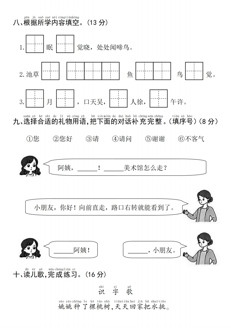 25年一下语文第一单元拔尖检测卷03（含答案5页）