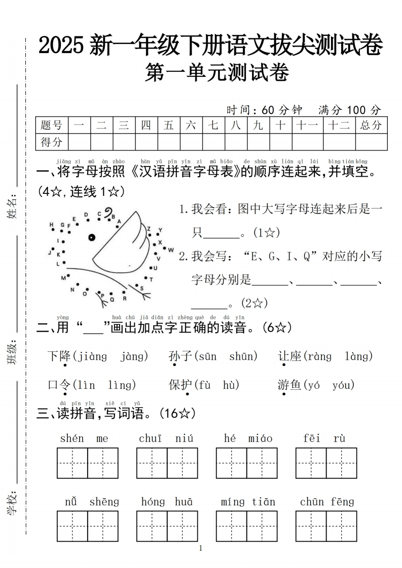 25年一下语文第一单元拔尖测试卷02（含答案5页）-watiku