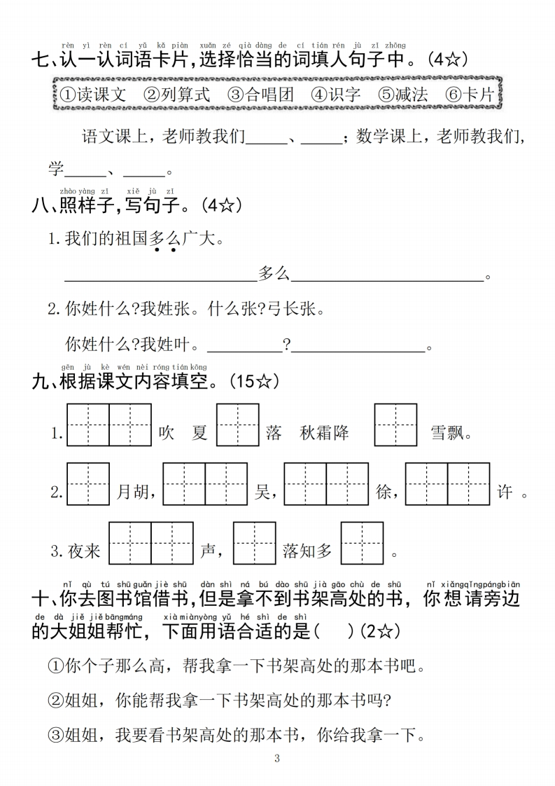 25年一下语文第一单元拔尖测试卷02（含答案5页）