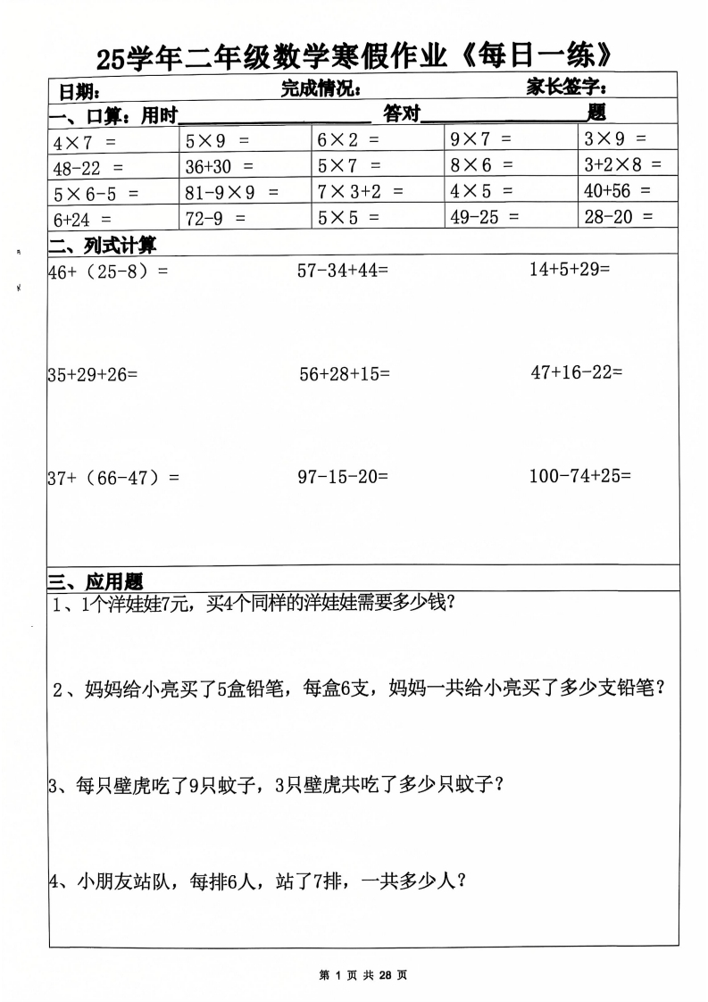25年二年级数学寒假作业每日一练20天(含答案28页)-watiku