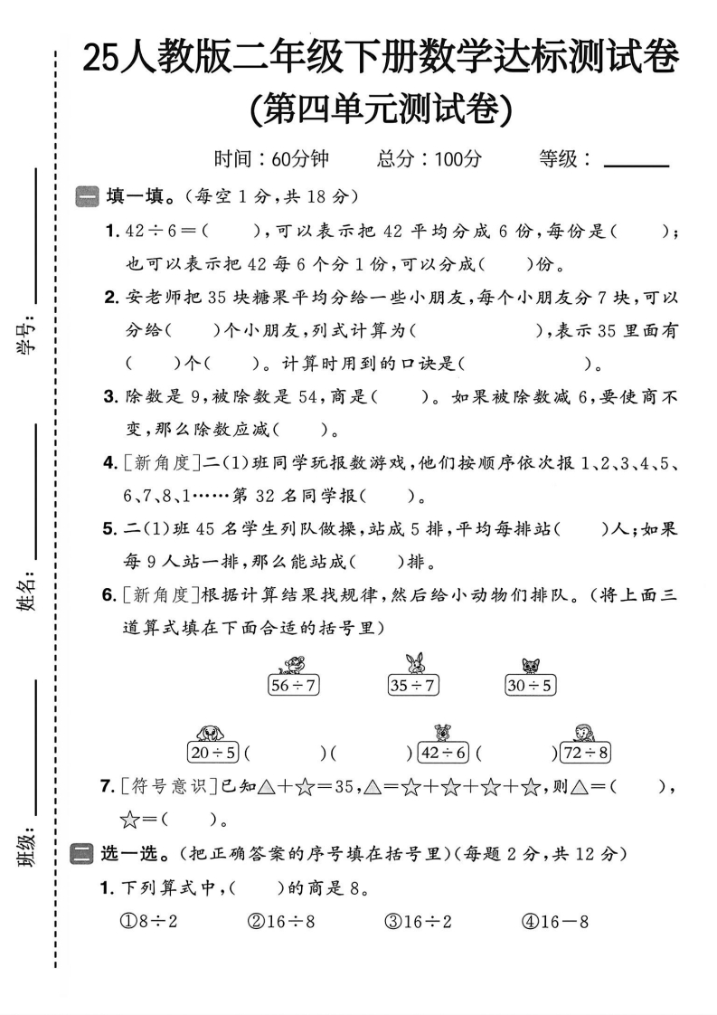 25年人教版二年级下册数学第四单元测试卷（3套含答案）-watiku