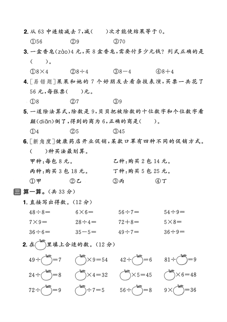 25年人教版二年级下册数学第四单元测试卷（3套含答案）