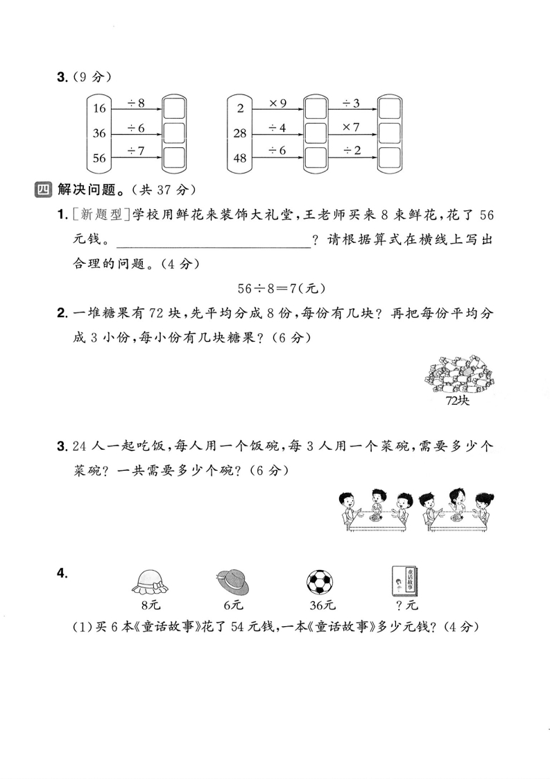 25年人教版二年级下册数学第四单元测试卷（3套含答案）