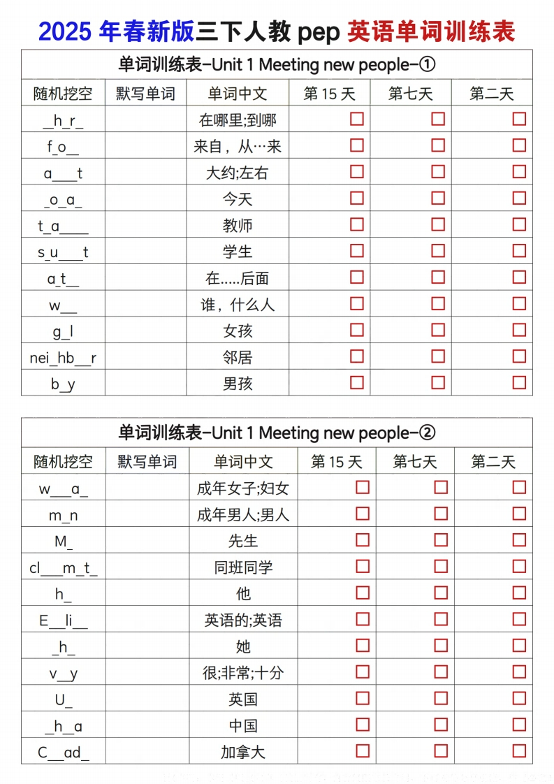 25年春新版三下人教pep英语单词训练表-watiku