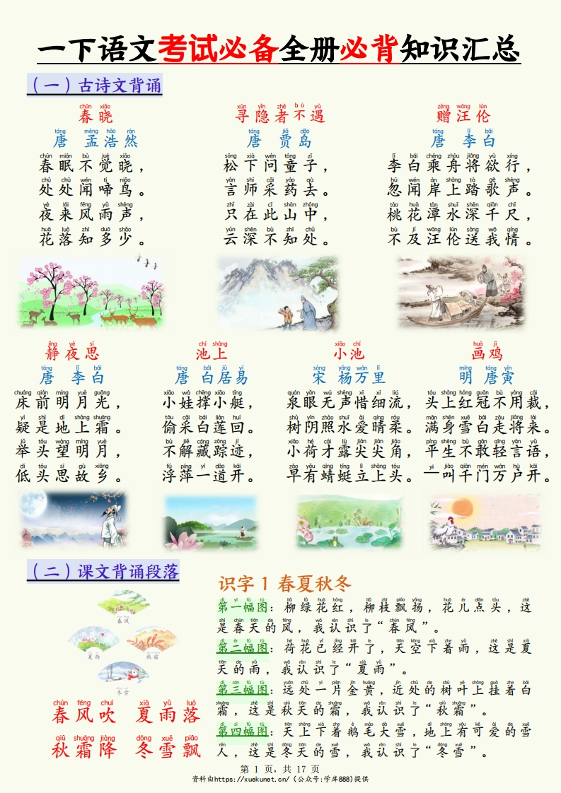25新一下语文全册考试必背知识汇总-watiku