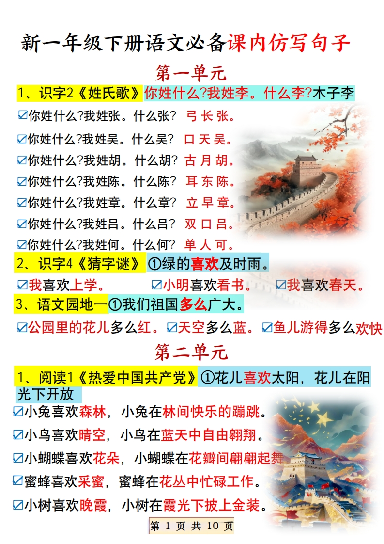 25新一下语文必备课内仿写句子（10页）-watiku