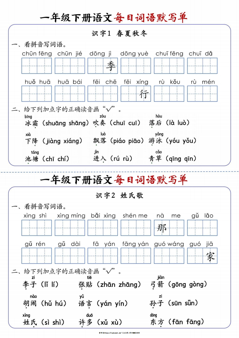 25新一下语文每日词语默写单（全册1-20课含答案21页）-watiku