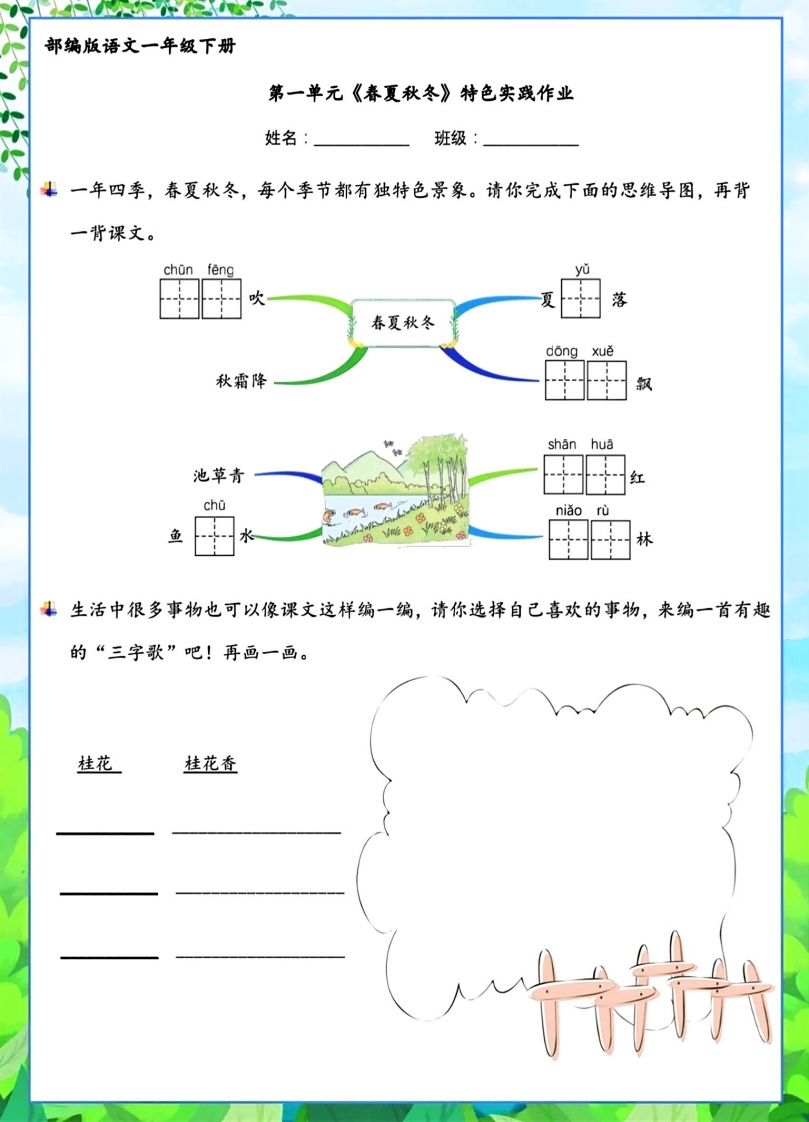 25新一下语文特色作业(1-8单元）-watiku